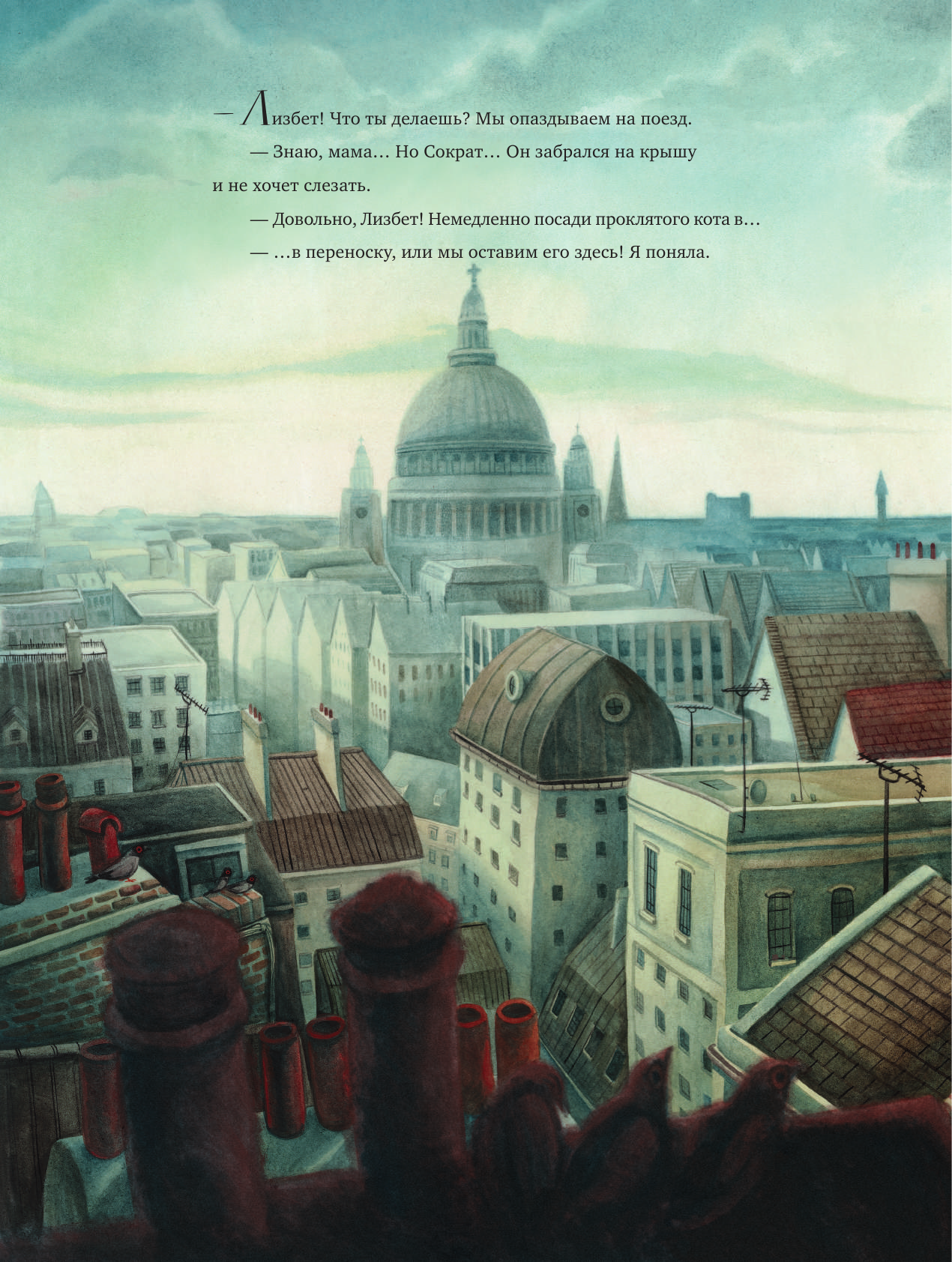 Перез Себастьян, Лакомб Бенжамен Маленькая ведьма - страница 1