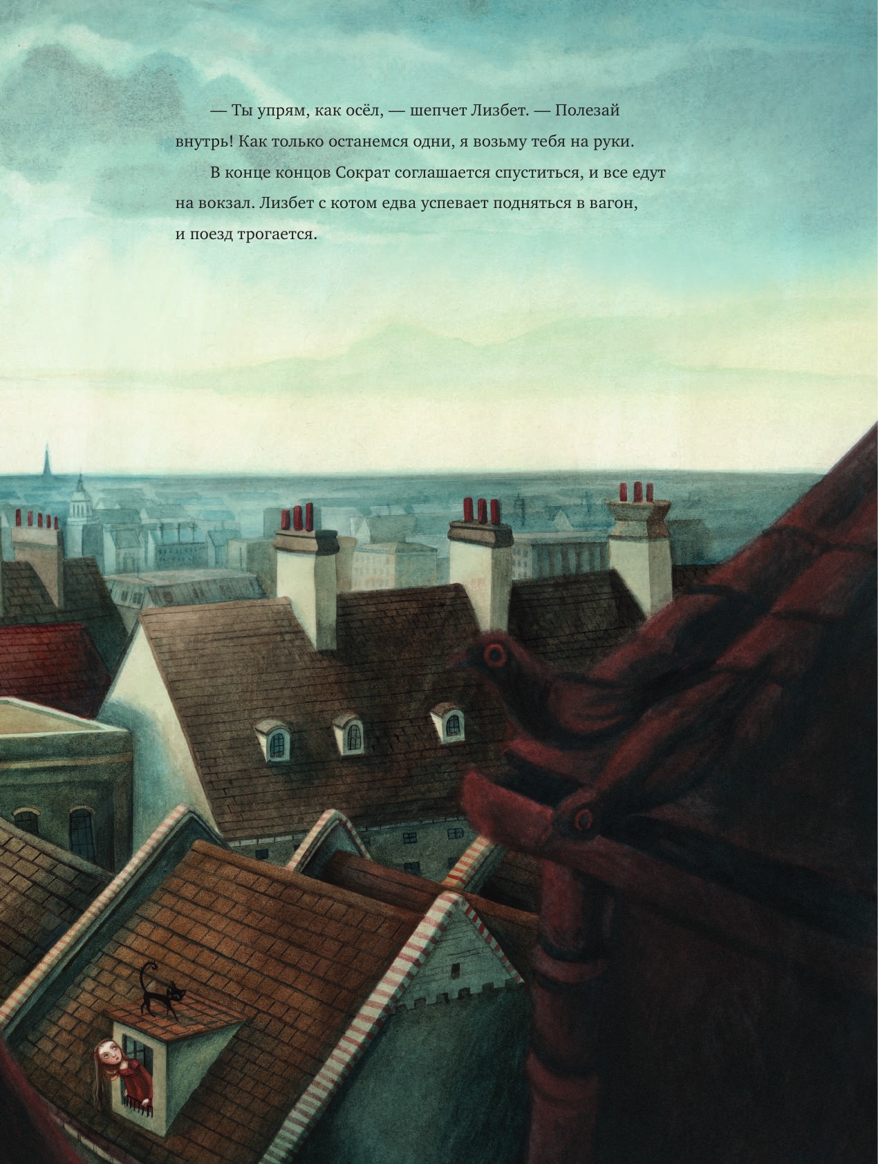 Перез Себастьян, Лакомб Бенжамен Маленькая ведьма - страница 2