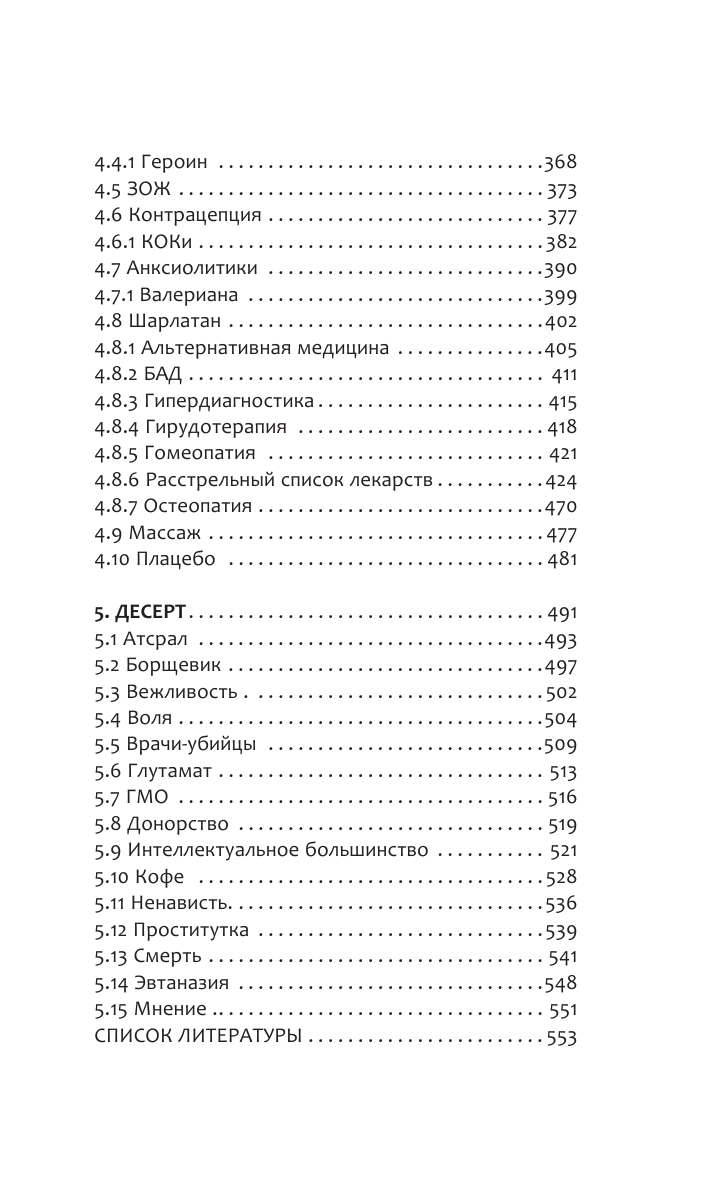 Жуков Никита Эдуардович Модицина: Encyclopedia Pathologica - страница 4