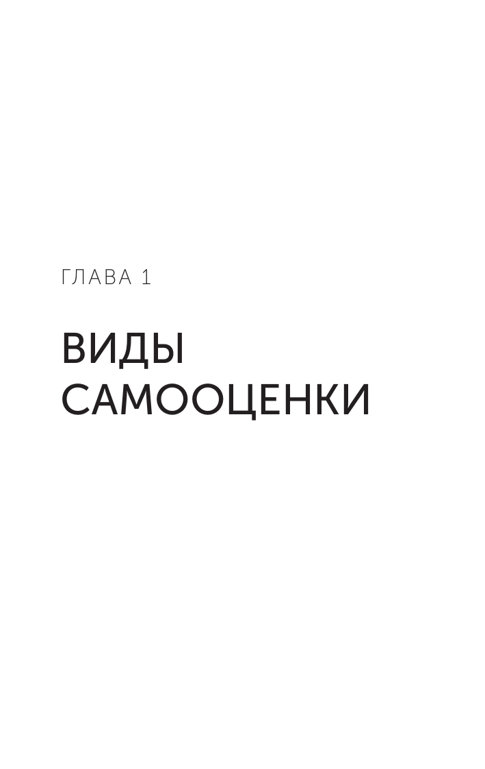 Литвак Борис Михайлович 7 шагов к стабильной самооценке - страница 1