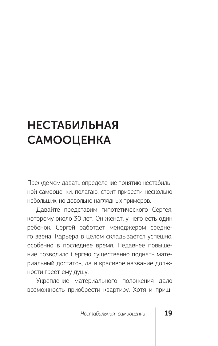 Литвак Борис Михайлович 7 шагов к стабильной самооценке - страница 2