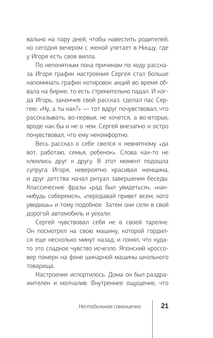 Литвак Борис Михайлович 7 шагов к стабильной самооценке - страница 4