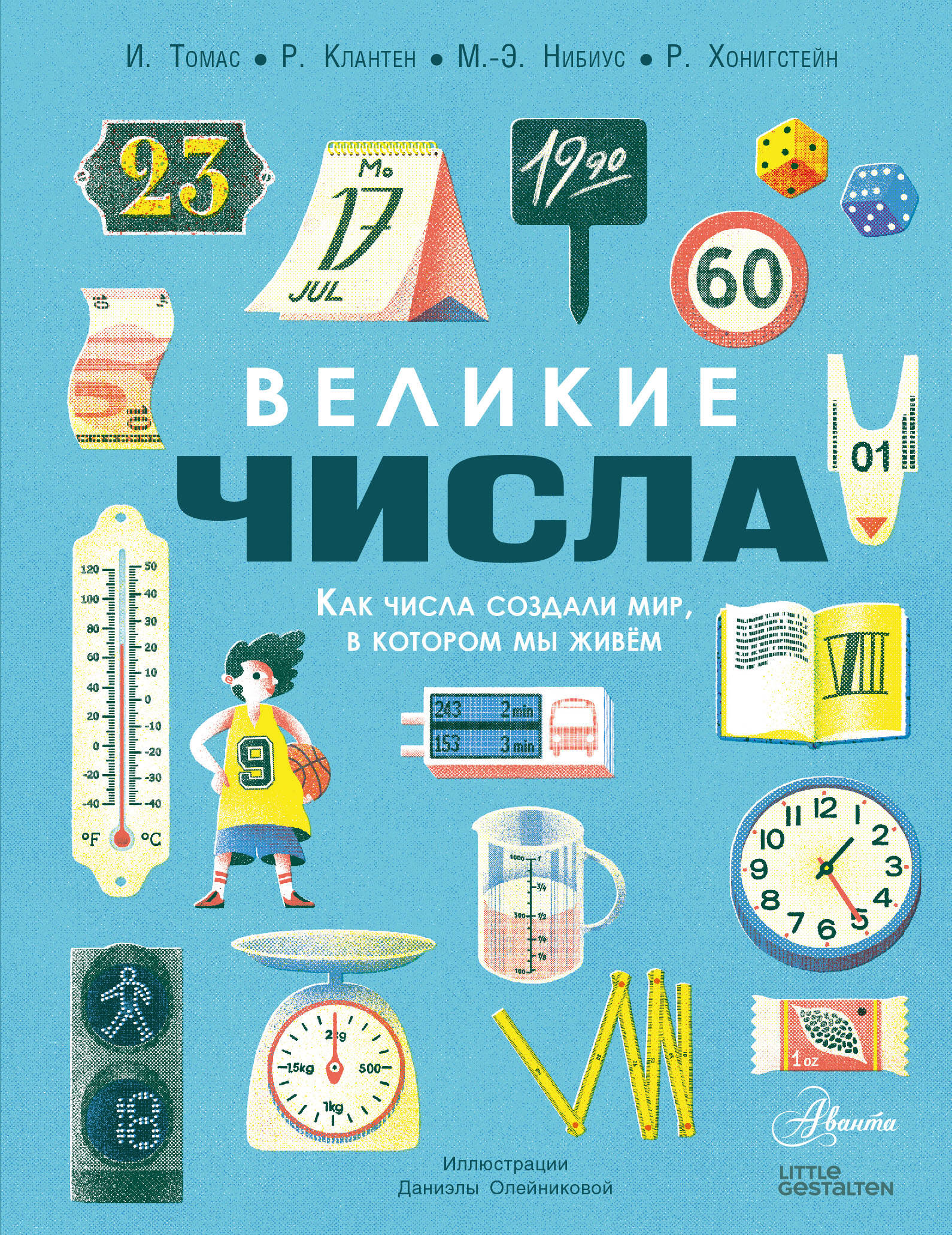  Эти великие числа - страница 0