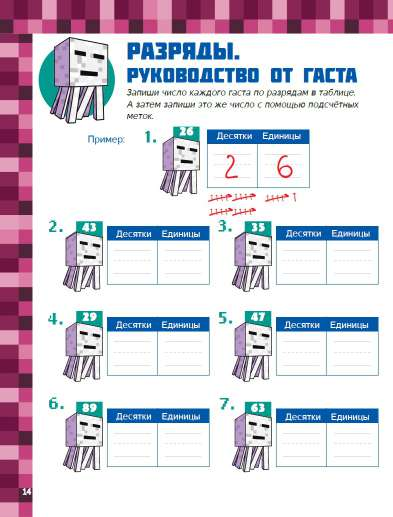  MINECRAFT. Большая и веселая книга задачек и головоломок (для 1 и 2 класса) - страница 2