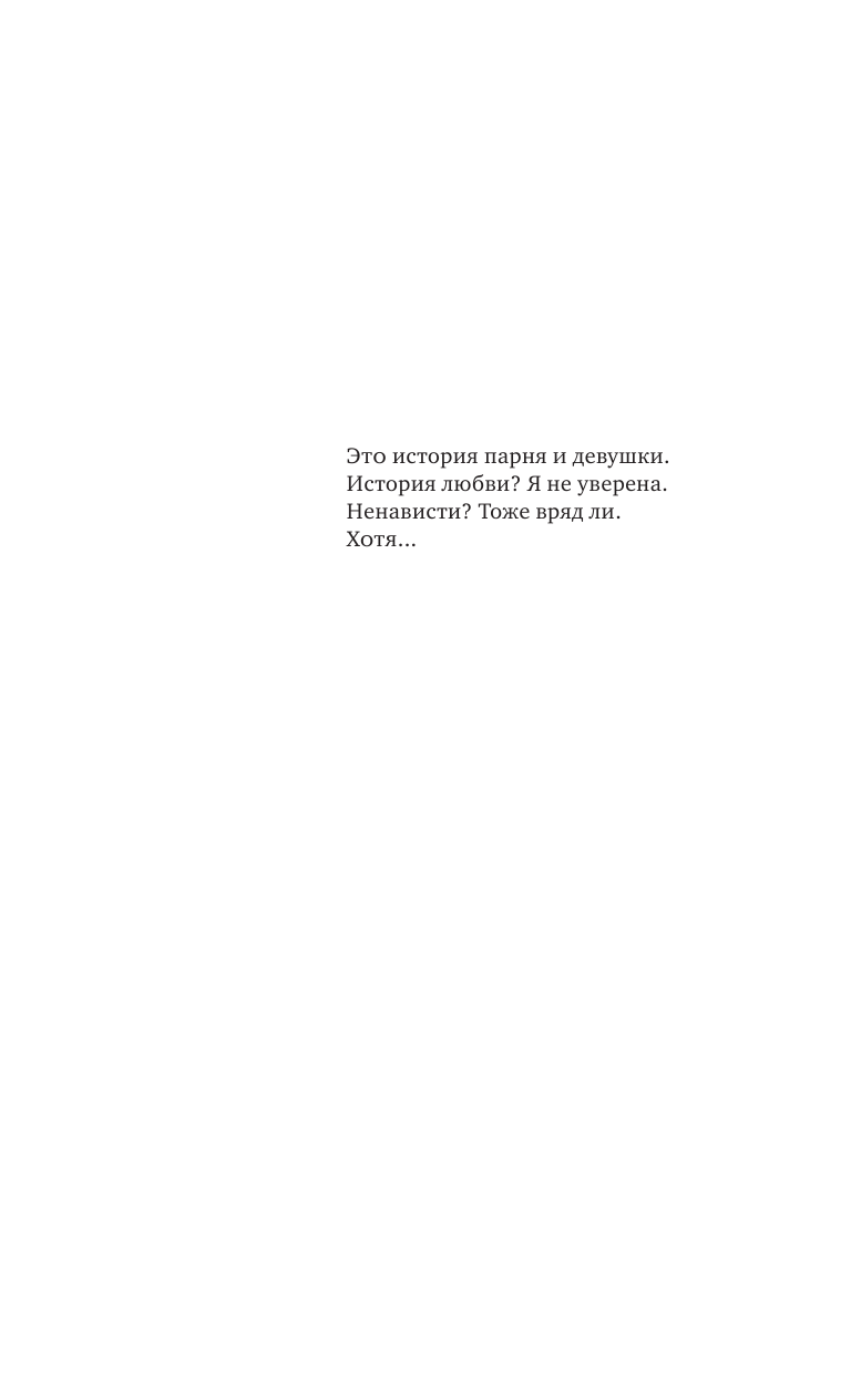 Сокол Лена  Заставь меня влюбиться - страница 2