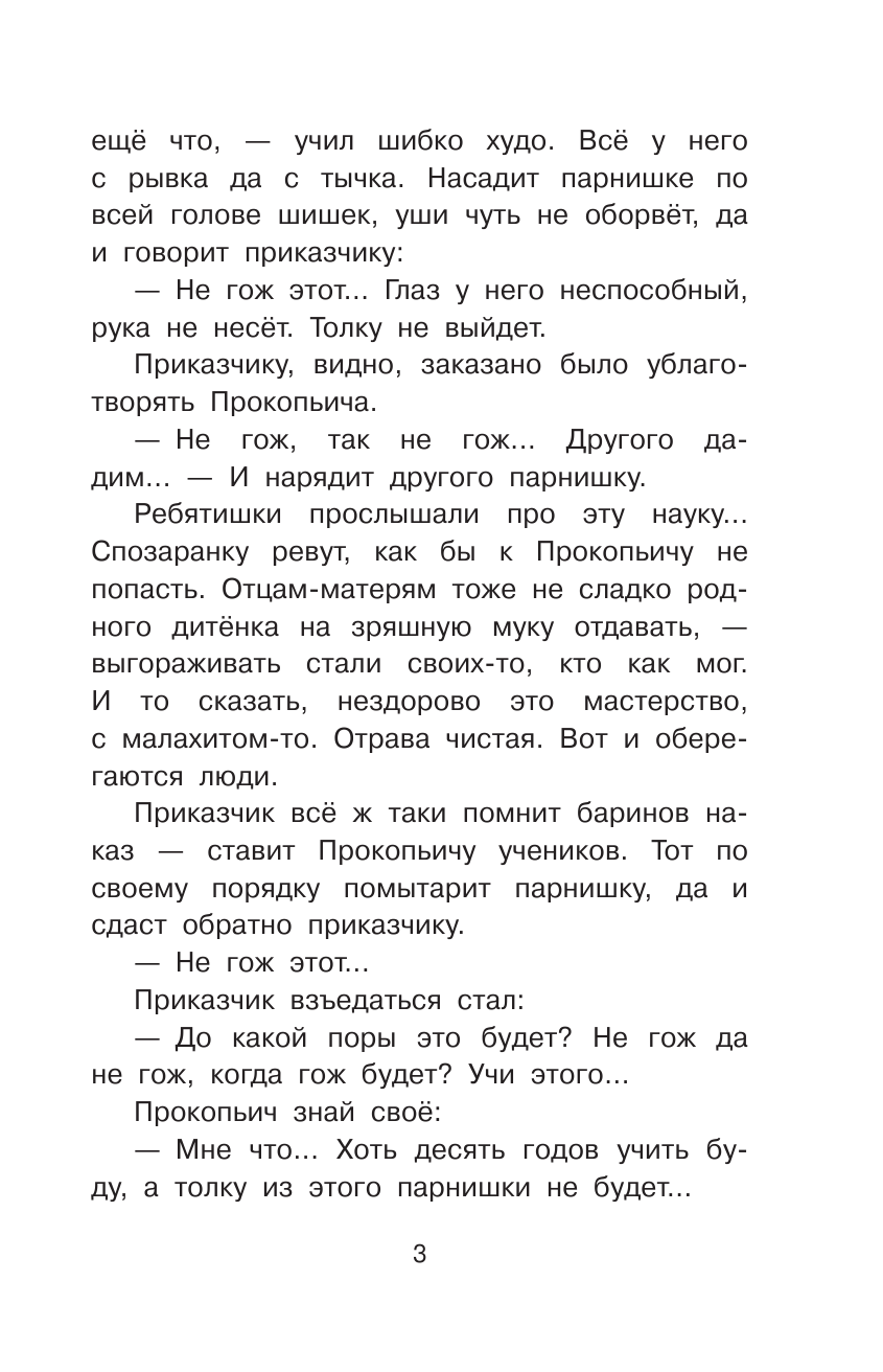 Бажов Павел Петрович Каменный цветок - страница 4