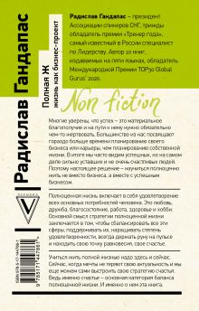 Полная Ж: жизнь как бизнес-проект