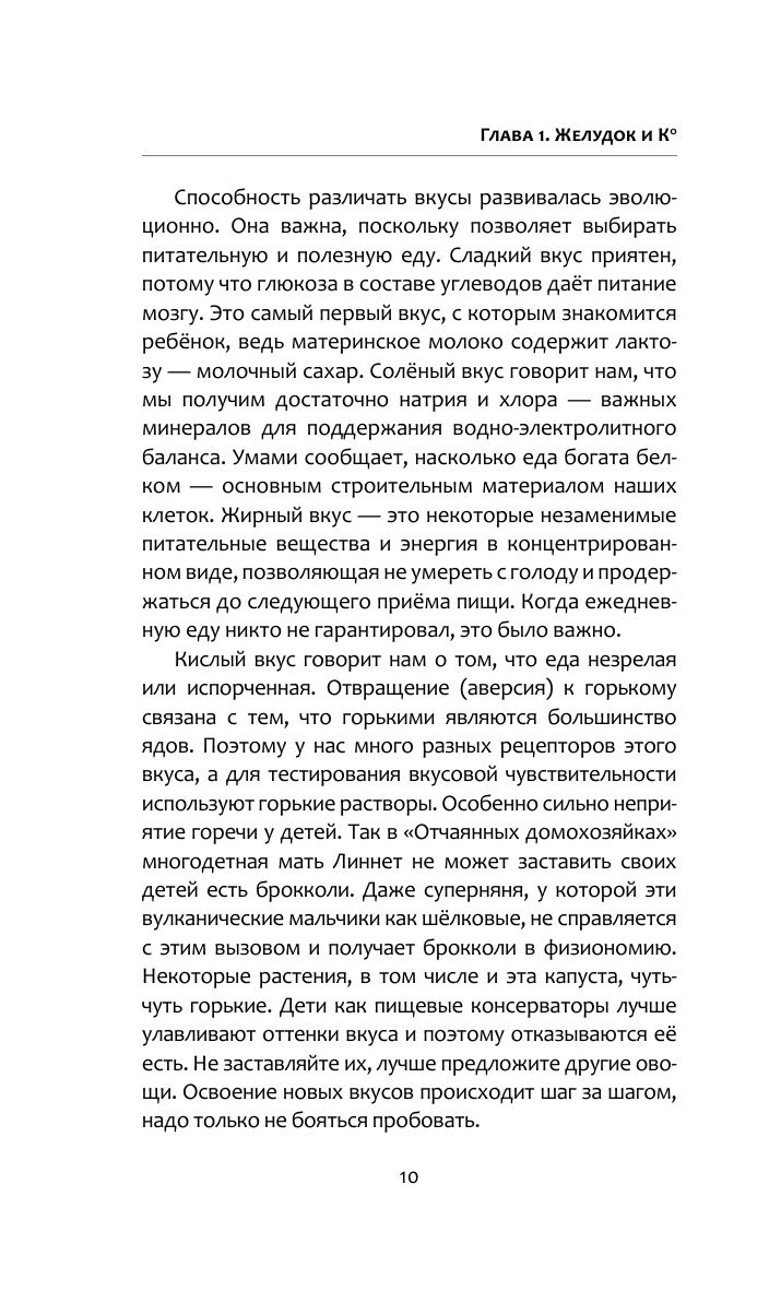 Мотова Елена Валерьевна Мой лучший друг - желудок : еда для умных людей - страница 2
