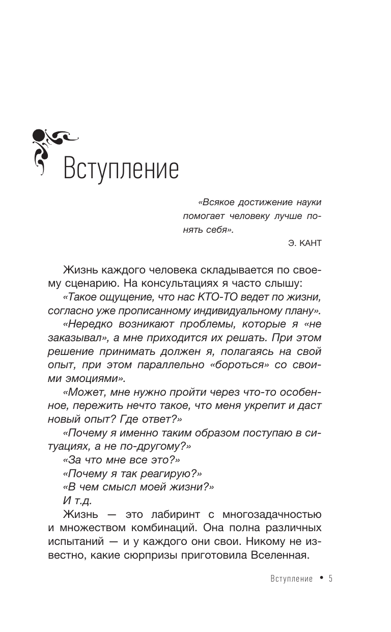 Забелина Елена Владимировна Психонумерология: решение жизненных задач по принципу кубика Рубика - страница 2