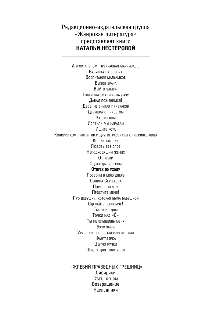 Нестерова Наталья  Отпуск по уходу - страница 3