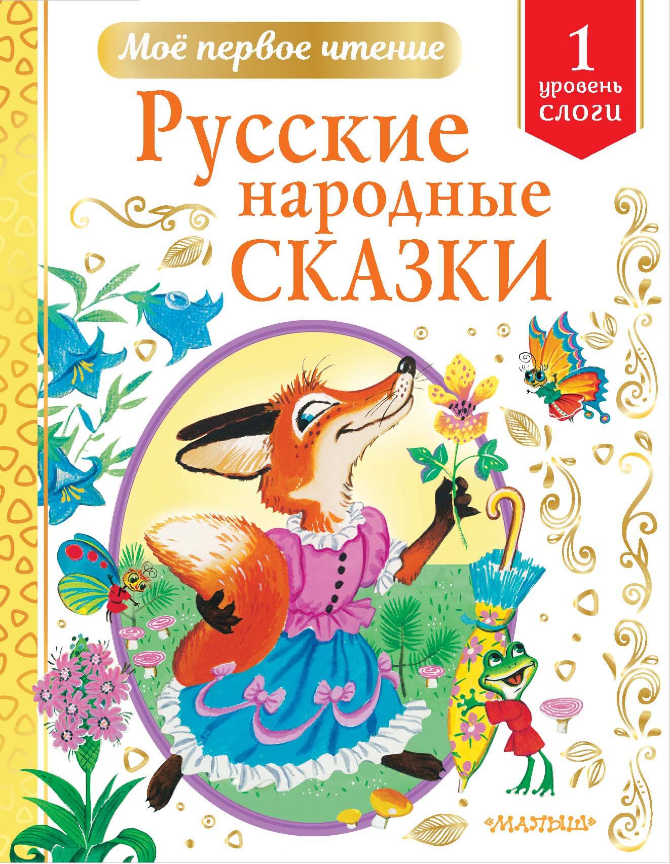  Русские народные сказки - страница 0