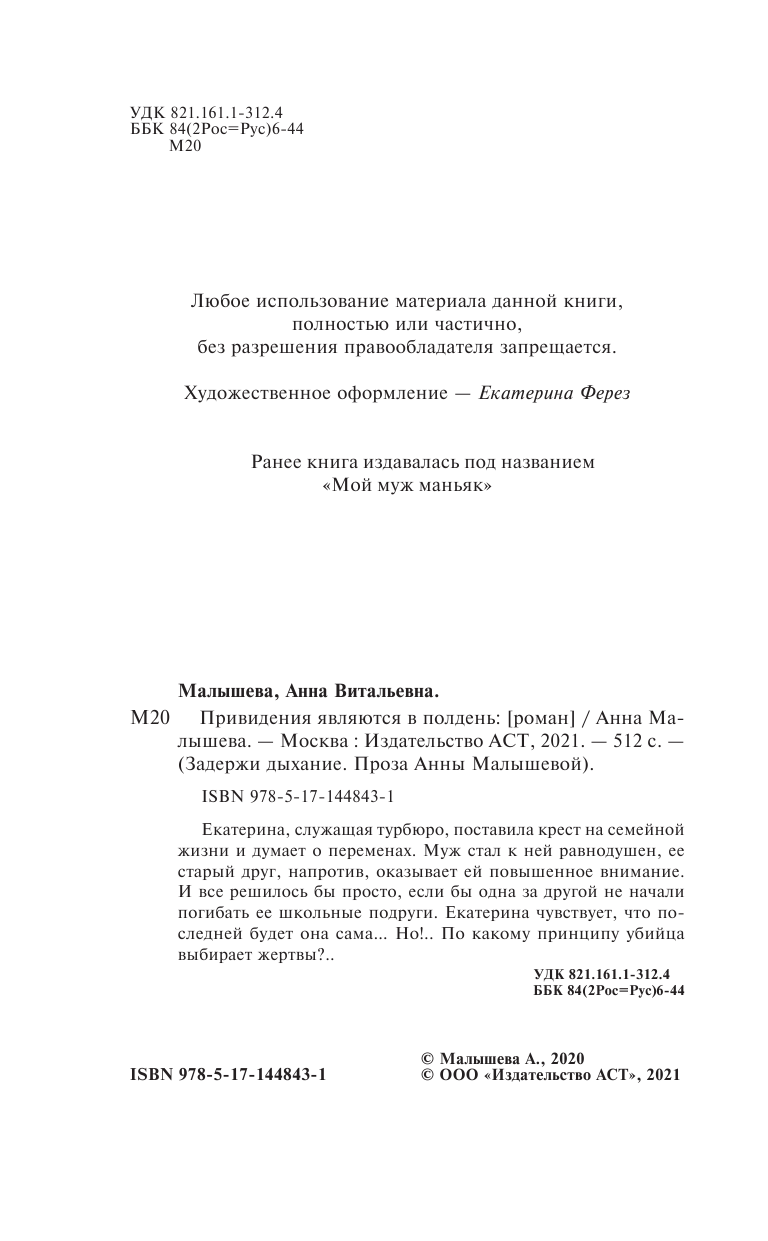 Малышева Анна Витальевна Привидения являются в полдень - страница 1