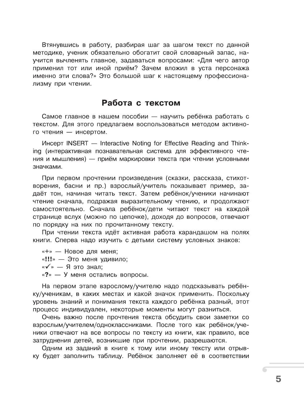 Узорова Ольга Васильевна Хрестоматия. Практикум. Развиваем навык смыслового чтения. И.А. Крылов. Ворона и лисица. Басни. 2 класс - страница 3