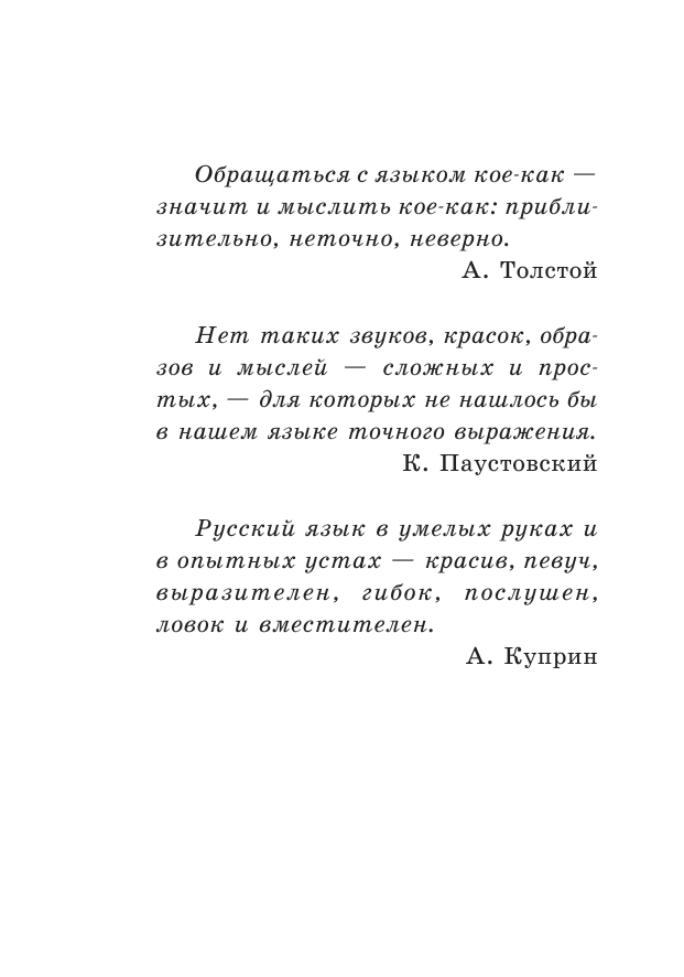 Матвеев Сергей Александрович Все правила русского языка - страница 4