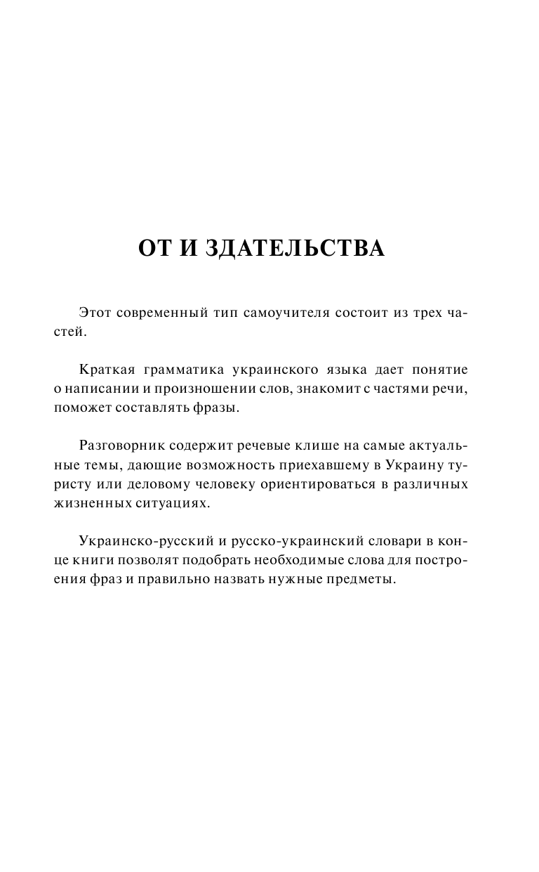 Гончар Степан  Украинский за 30 дней - страница 2