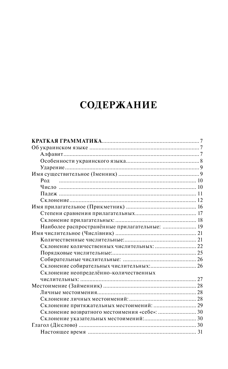 Гончар Степан  Украинский за 30 дней - страница 3