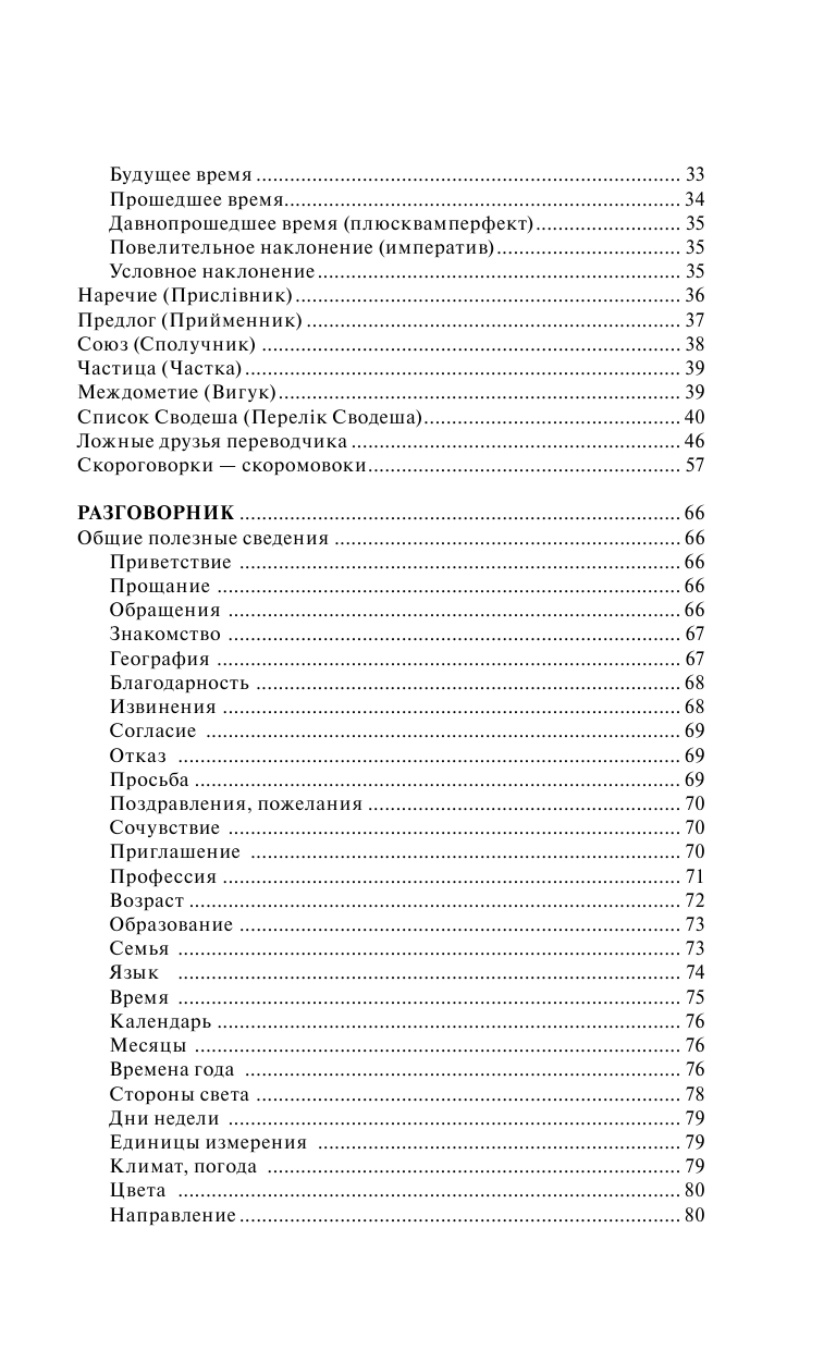 Гончар Степан  Украинский за 30 дней - страница 4