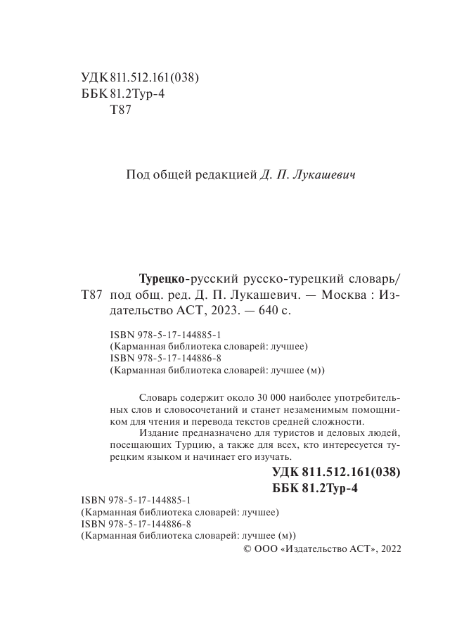  Турецко-русский русско-турецкий словарь - страница 3