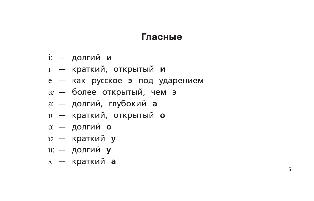 Матвеев Сергей Александрович Английский язык. Тренажёр по чтению - страница 4