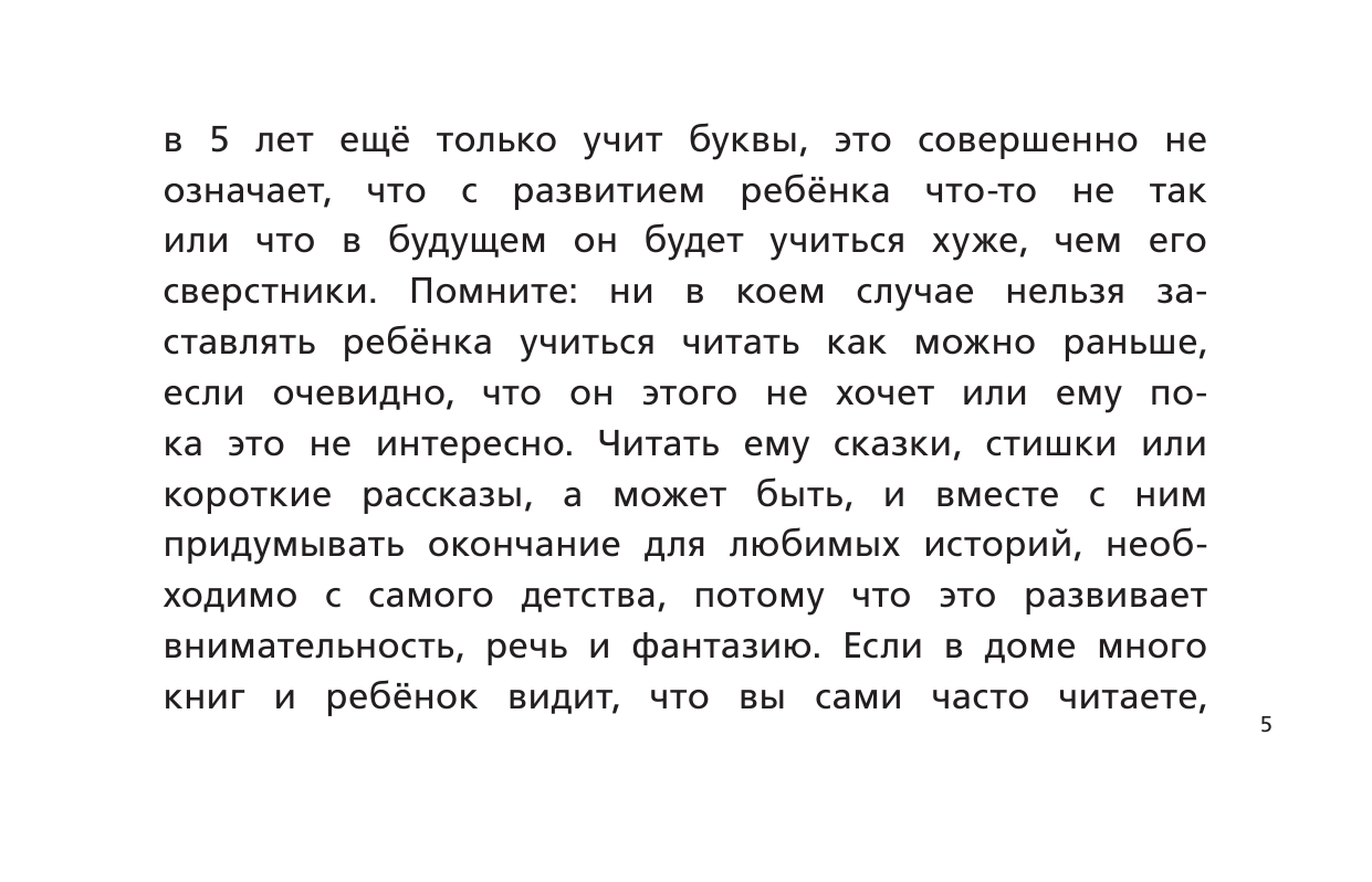 Горбатова Анастасия Андреевна Быстрое обучение чтению - страница 4