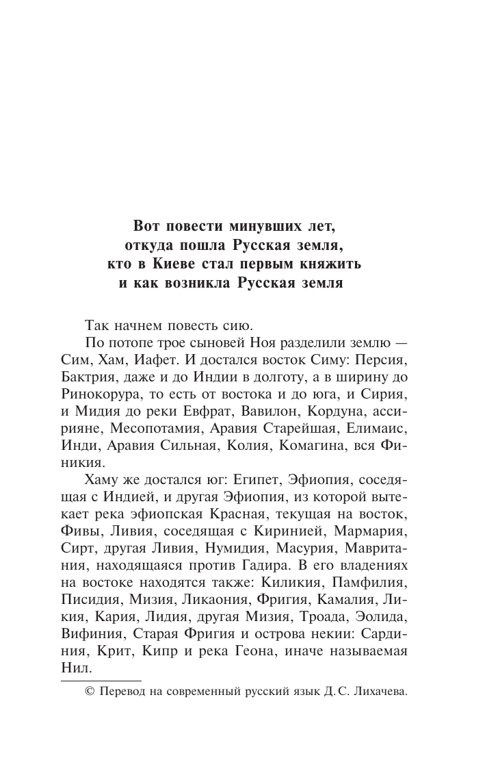  Повесть временных лет - страница 3