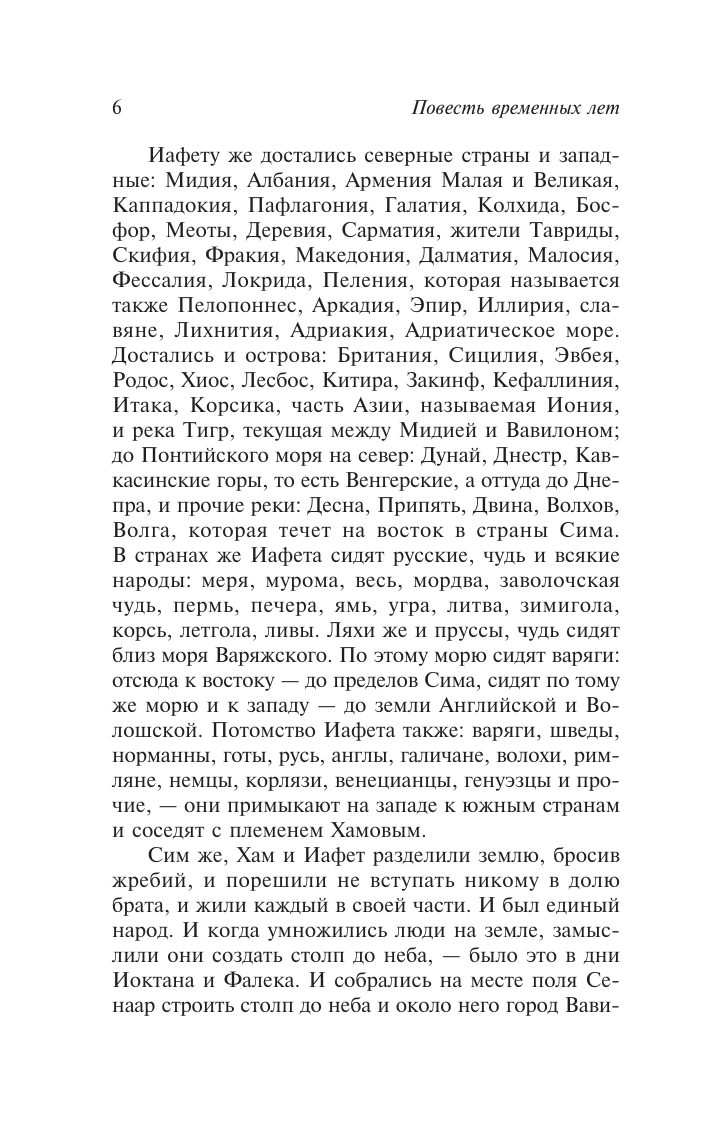  Повесть временных лет - страница 4