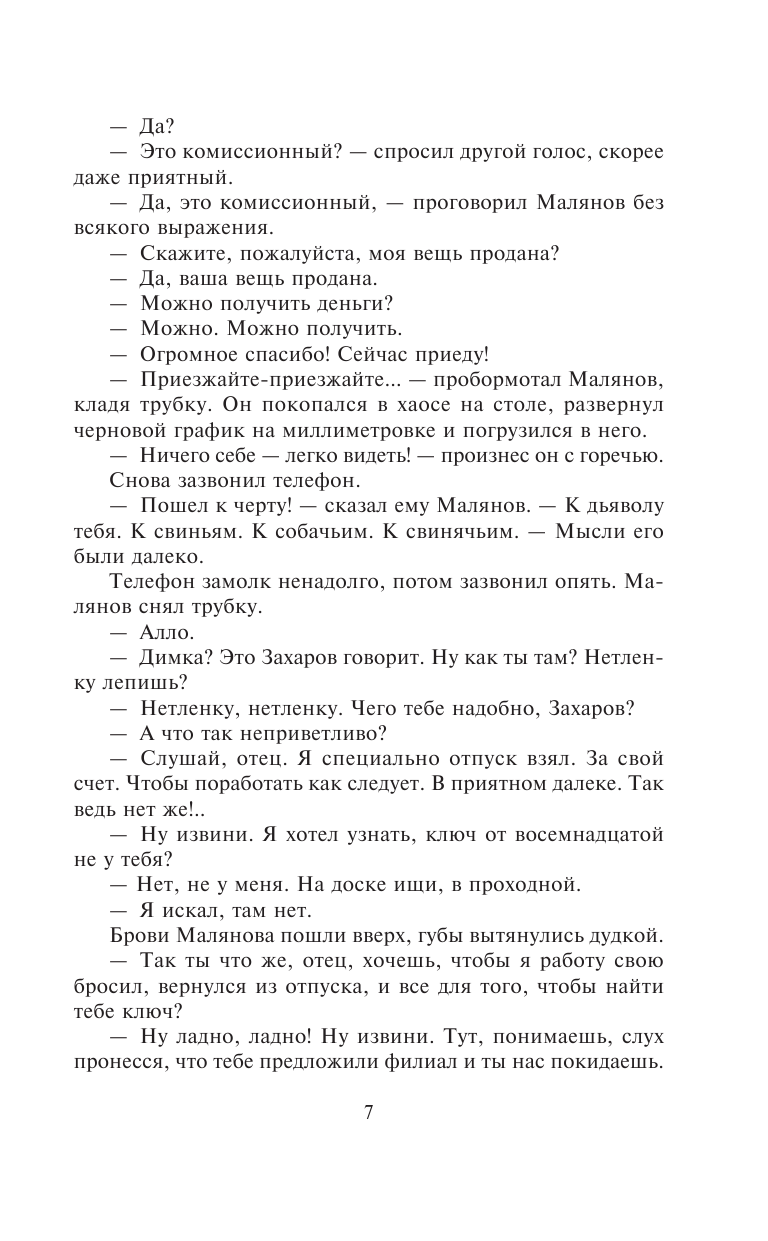 Стругацкий Аркадий Натанович, Стругацкий Борис Натанович Пять ложек эликсира - страница 4