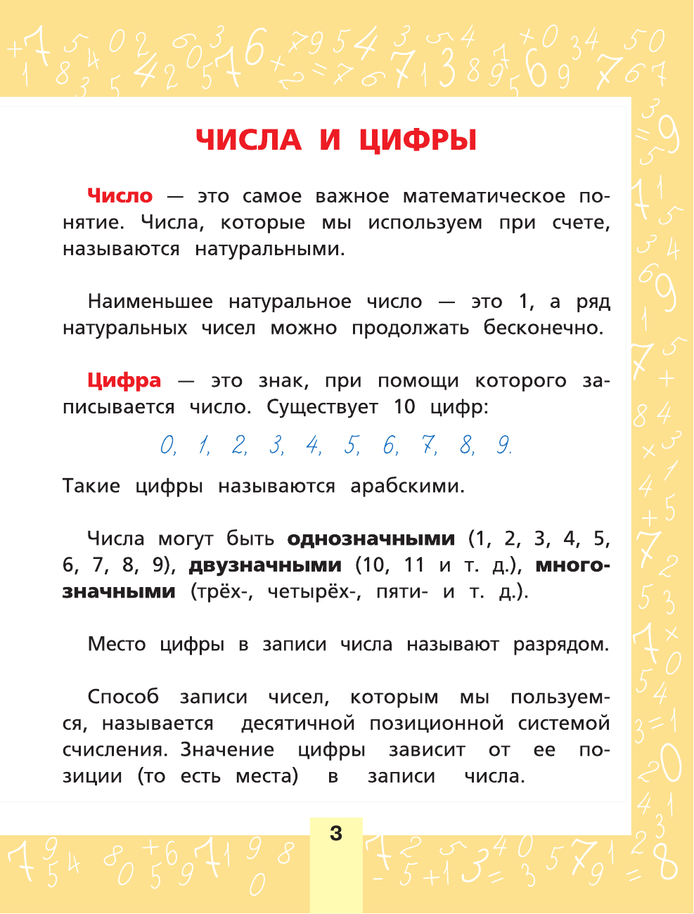  Математика. Всё самое нужное для начальной школы - страница 2