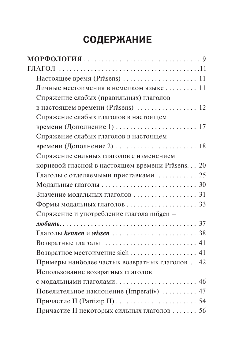 Листвин Денис Алексеевич Грамматика немецкого языка - страница 2