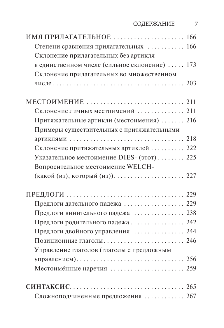 Листвин Денис Алексеевич Грамматика немецкого языка - страница 4