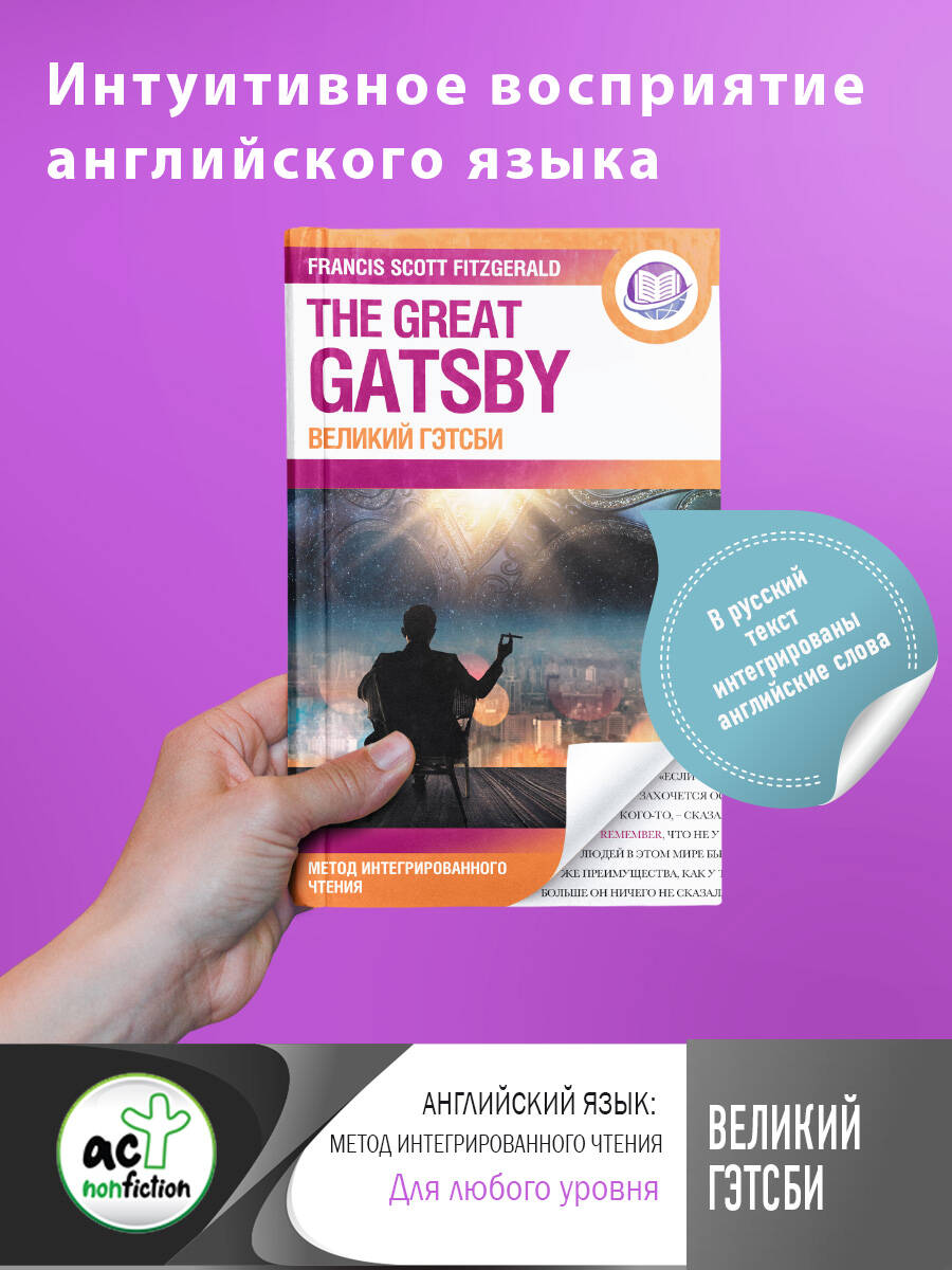 Фицджеральд Фрэнсис Скотт Великий Гэтсби - страница 0