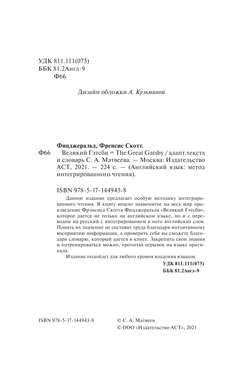 Фицджеральд Фрэнсис Скотт Великий Гэтсби - страница 3