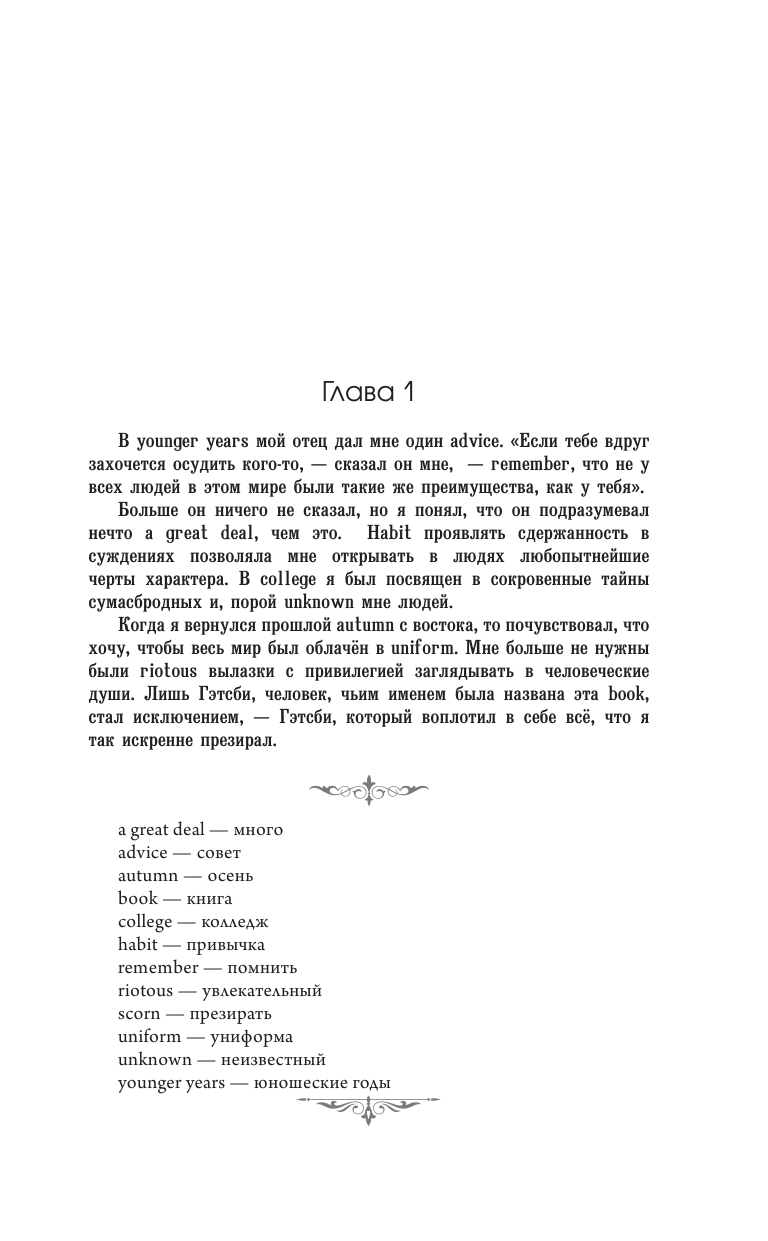 Фицджеральд Фрэнсис Скотт Великий Гэтсби - страница 4