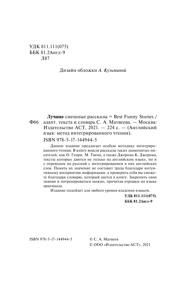  Лучшие смешные рассказы - страница 3