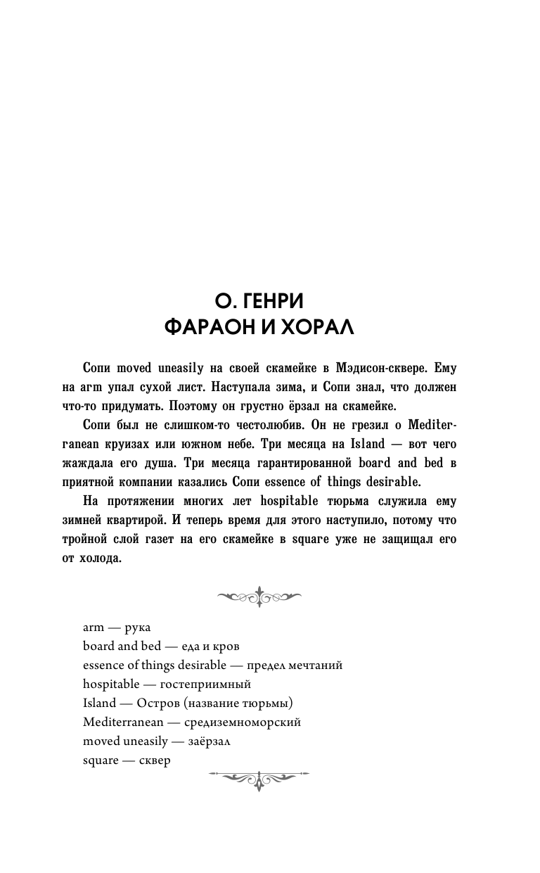  Лучшие смешные рассказы - страница 4