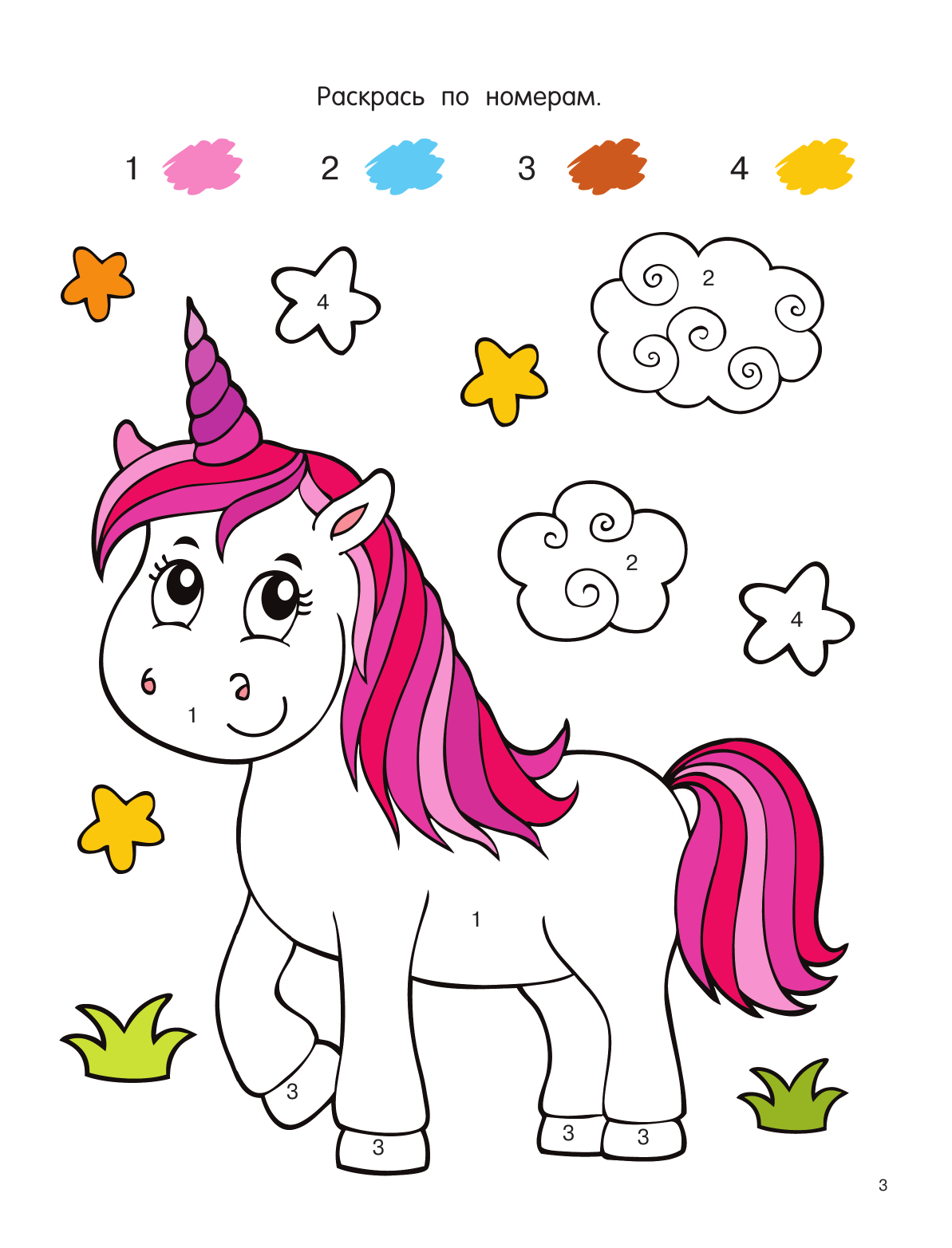  Первые раскраски по номерам для девочек - страница 4