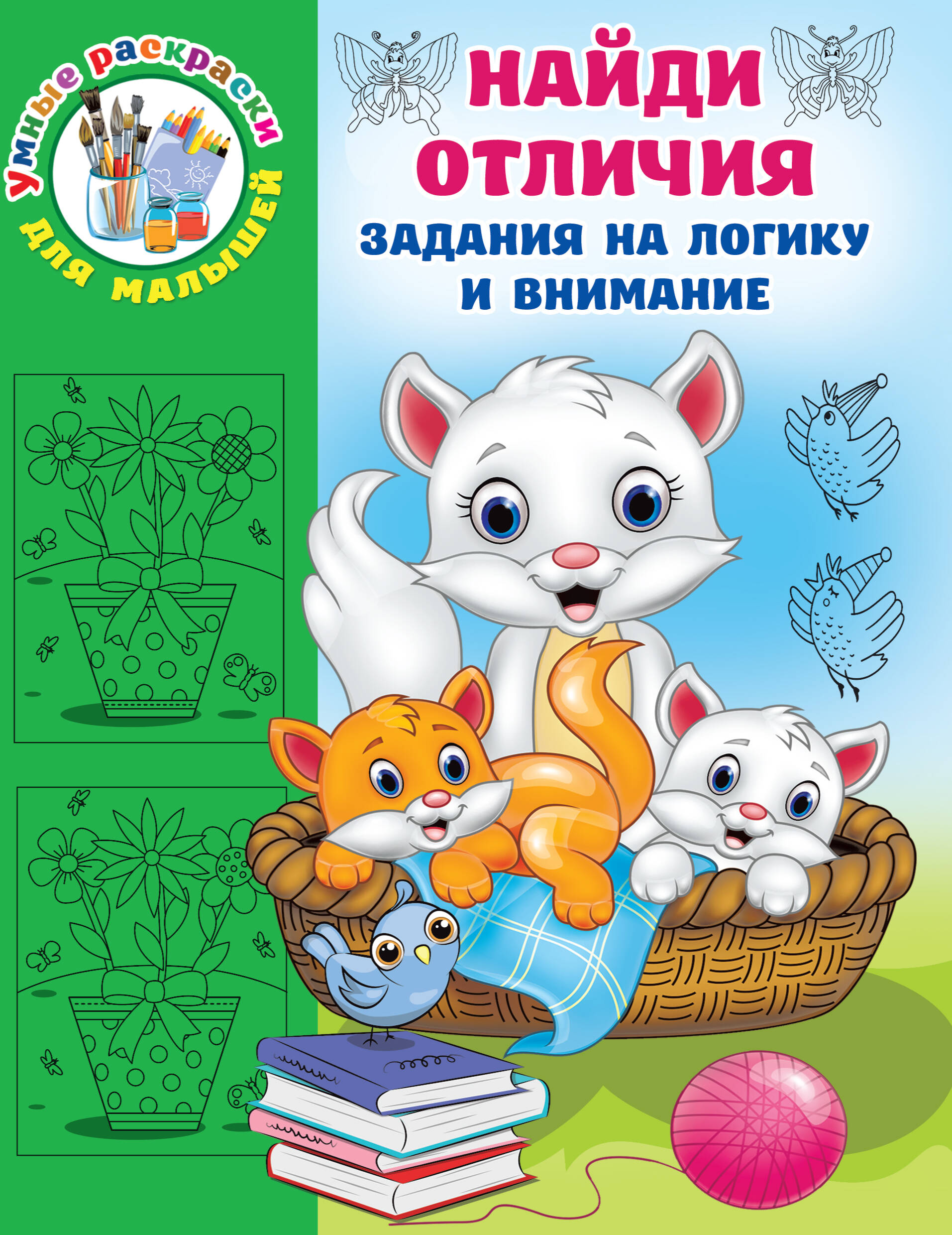  Найди отличия - страница 0