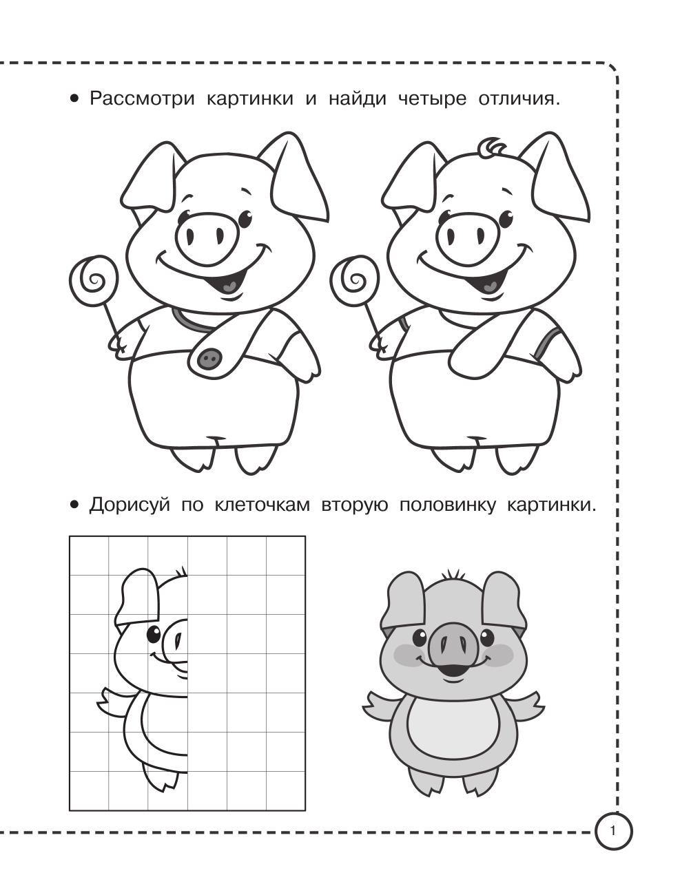  Найди отличия - страница 2