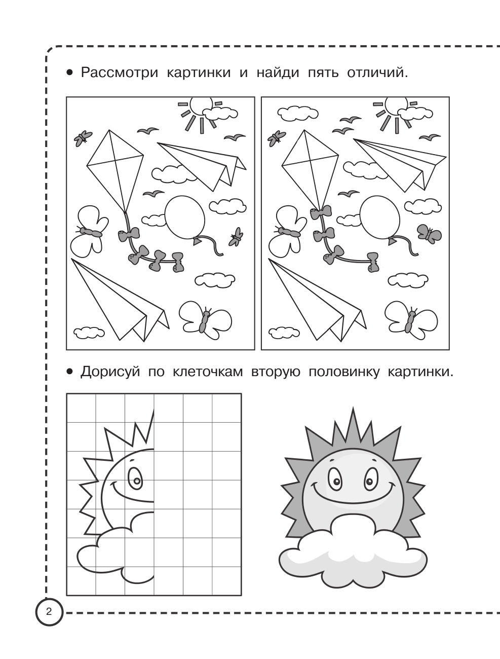  Найди отличия - страница 3