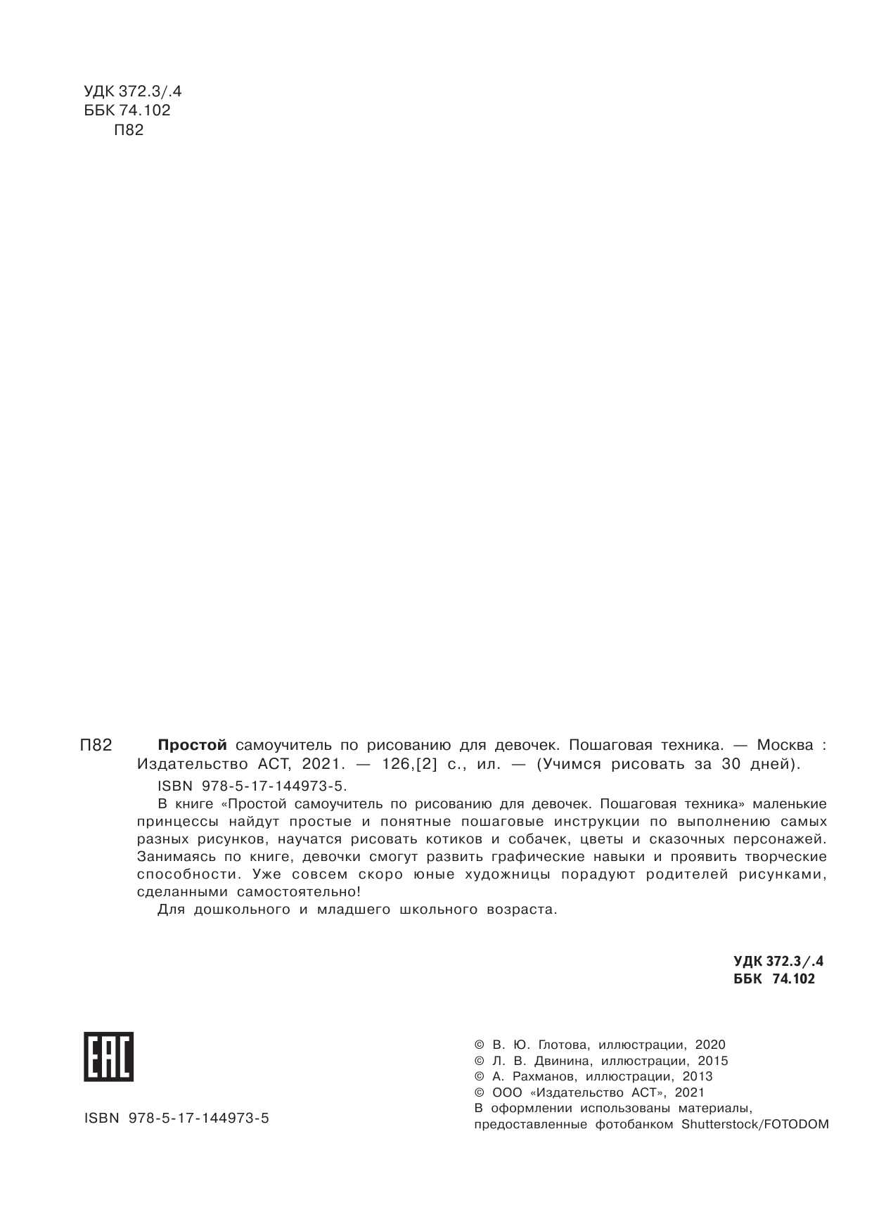  Простой самоучитель по рисованию для девочек. Пошаговая техника - страница 3