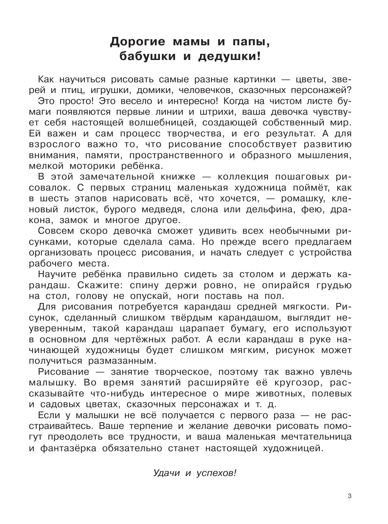  Простой самоучитель по рисованию для девочек. Пошаговая техника - страница 4