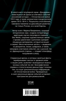 Война 1812 года: заграничный поход