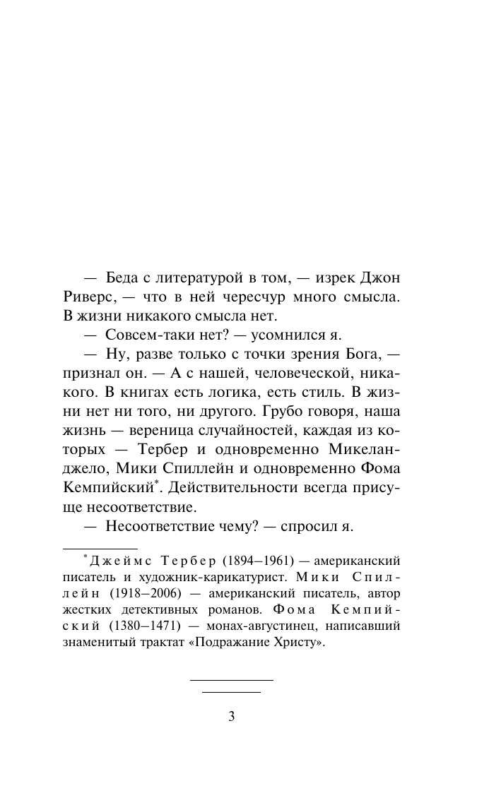 Хаксли Олдос Гений и богиня (новый перевод) - страница 3