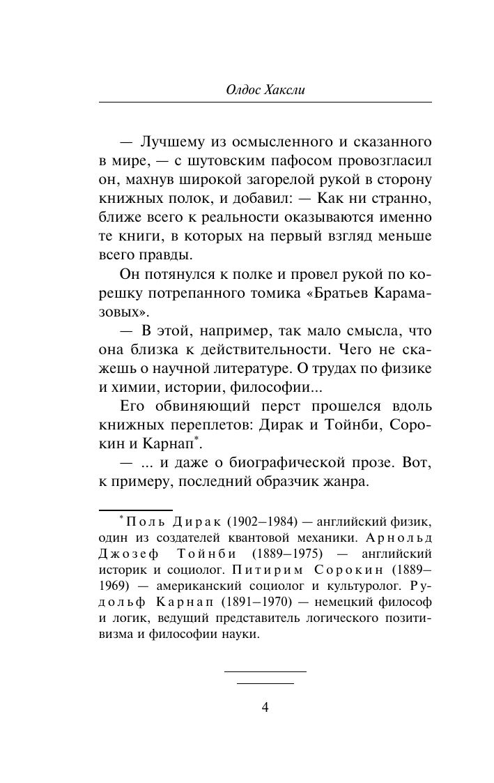 Хаксли Олдос Гений и богиня (новый перевод) - страница 4