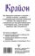 Крайон. Энергии Луны для счастья и удачи. Лунный календарь до 2031 года