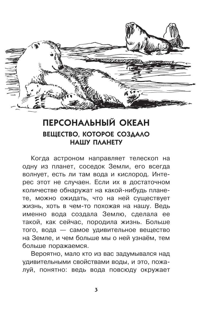  Занимательная физиология - страница 4