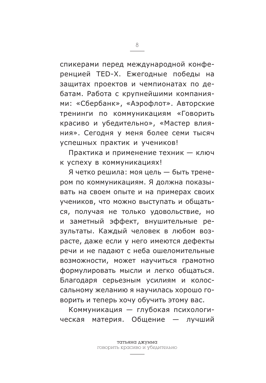 Говорить красиво и убедительно. Как общаться и выступать легко и эффективно