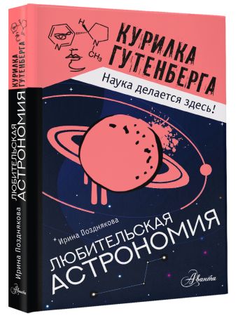 Любительская астрономия