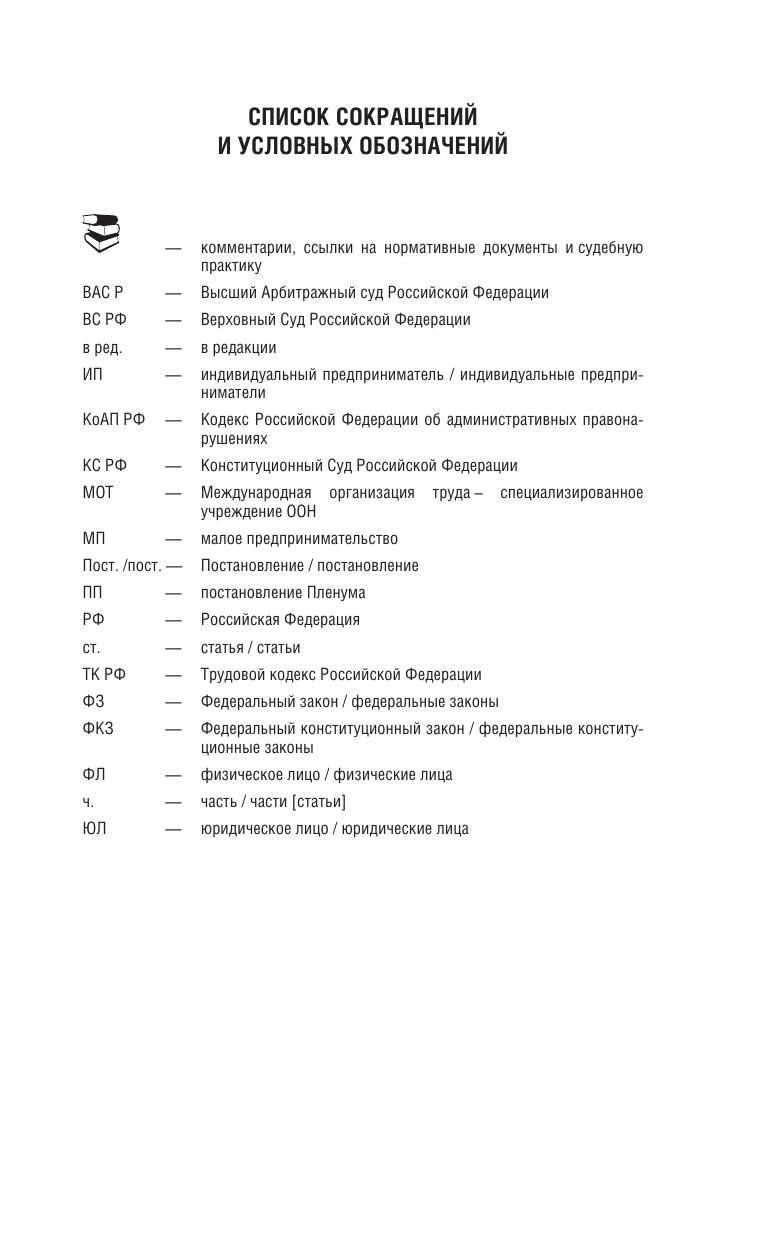  Трудовой Кодекс Российской Федерации на 2022 год - страница 4