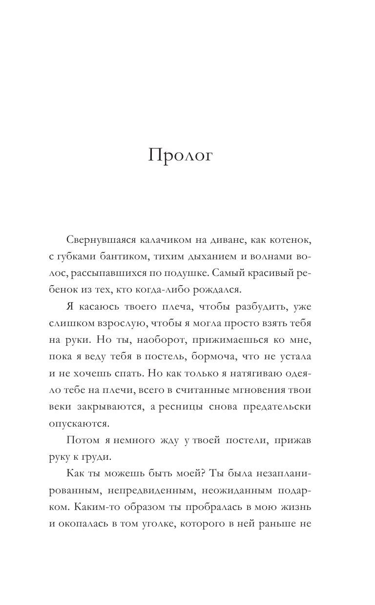 Робинсон Эмма Дочь моего мужа - страница 2